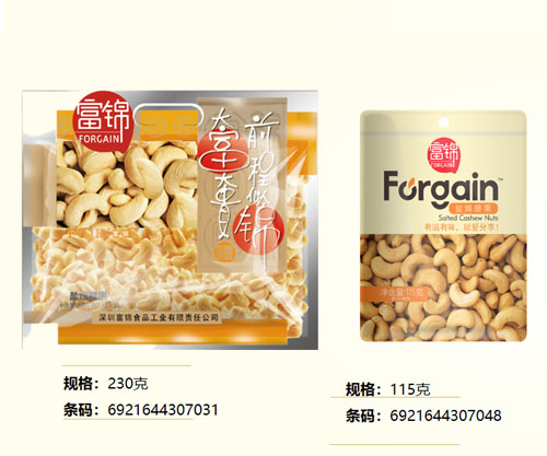 富錦袋裝腰果